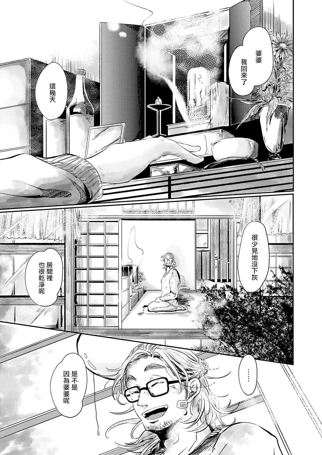 Koharu Biyori ni Hai ga Saku | 小阳春时灰尘盛开 Ch. 1-2 page 3 full