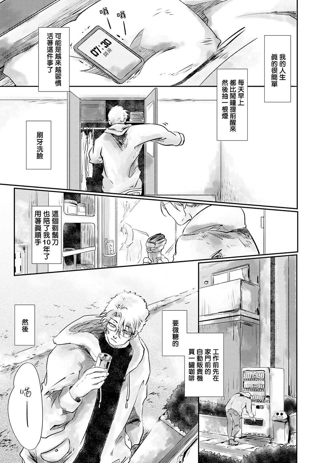 Koharu Biyori ni Hai ga Saku | 小阳春时灰尘盛开 Ch. 1-2 page 7 full