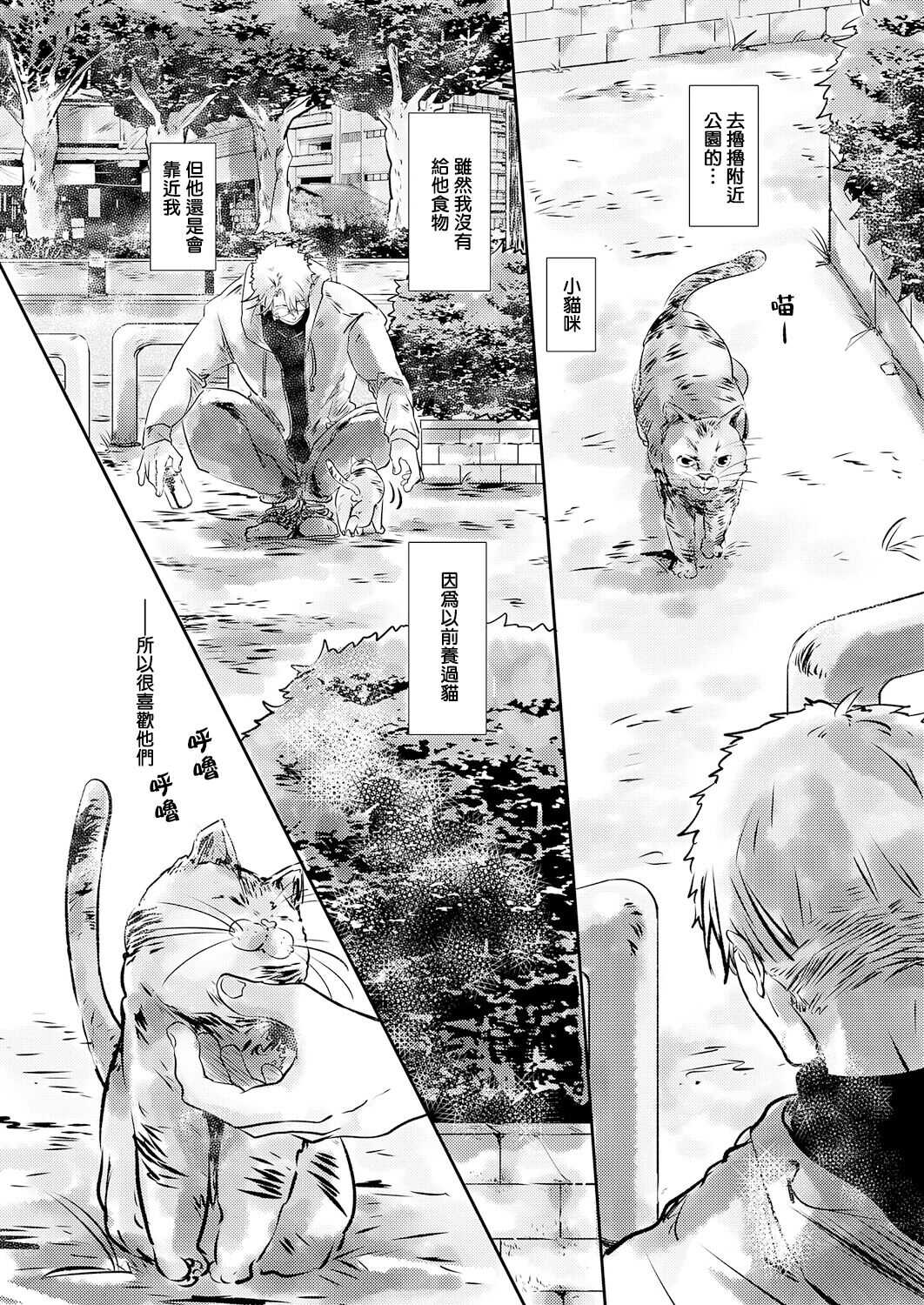 Koharu Biyori ni Hai ga Saku | 小阳春时灰尘盛开 Ch. 1-2 page 8 full