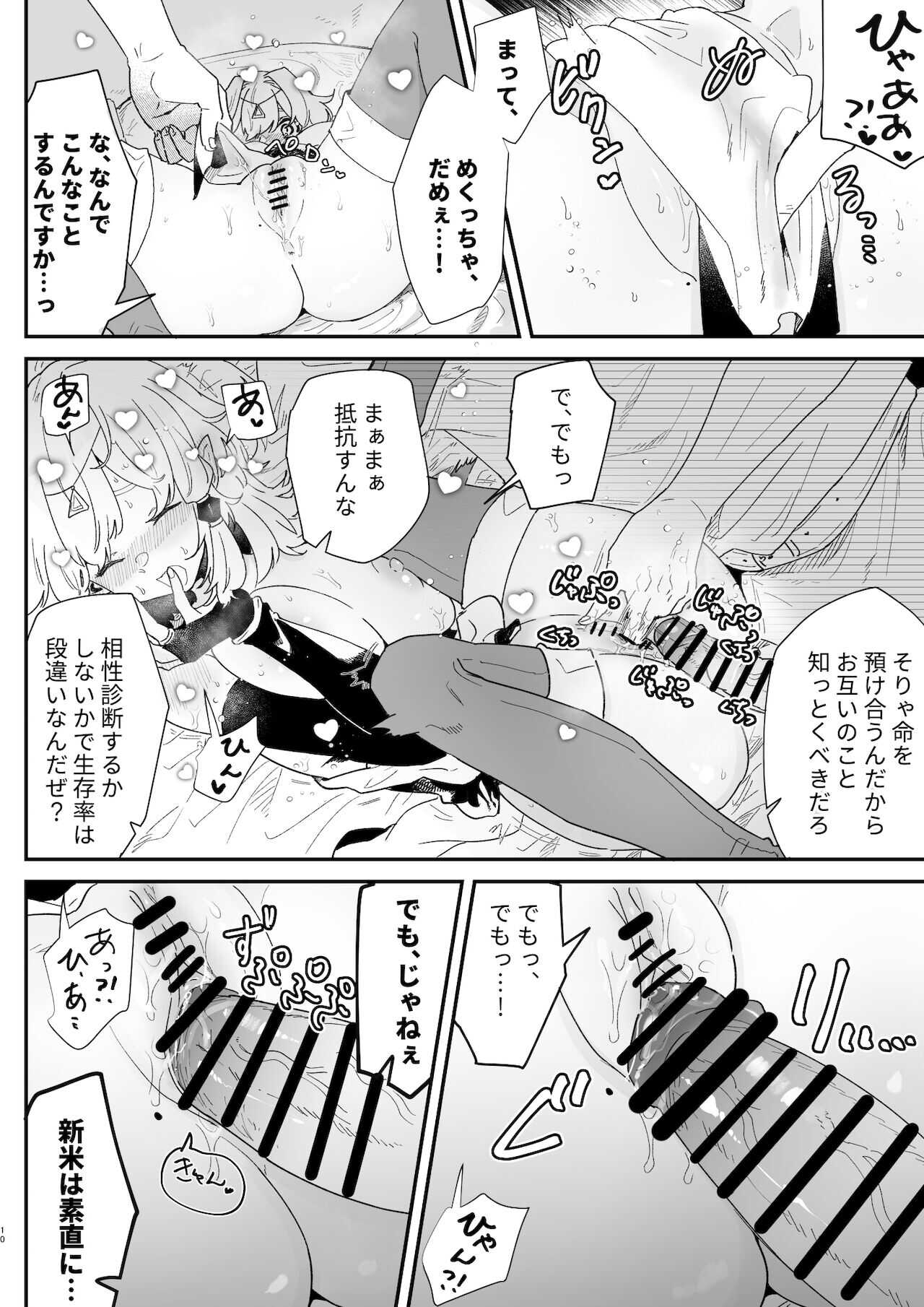 相性診断って何ですか！？ page 10 full