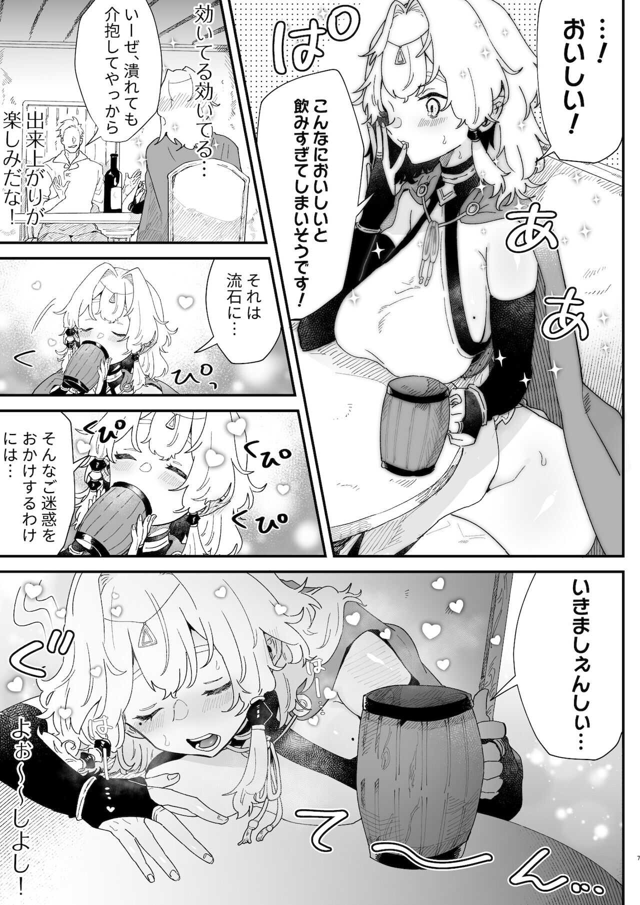相性診断って何ですか！？ page 7 full