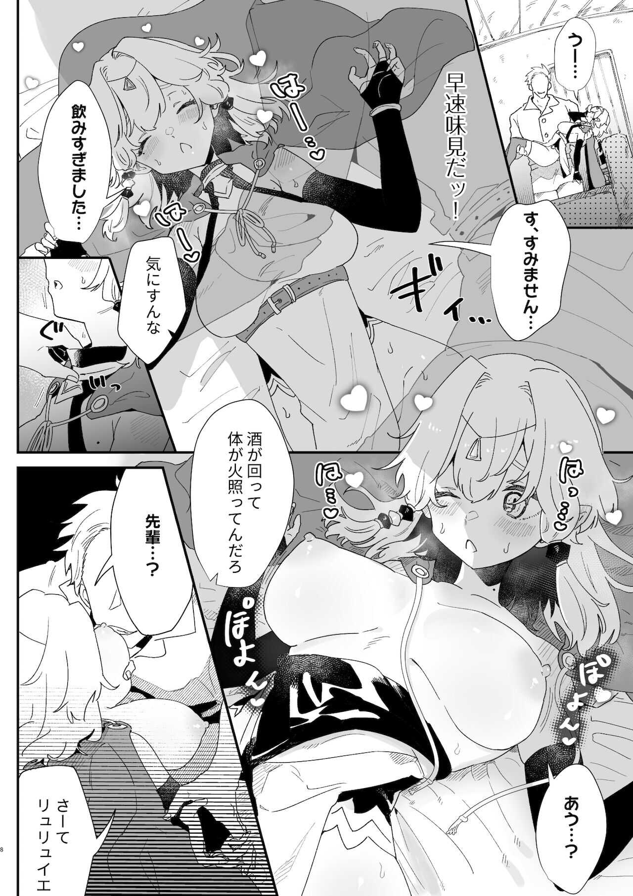 相性診断って何ですか！？ page 8 full