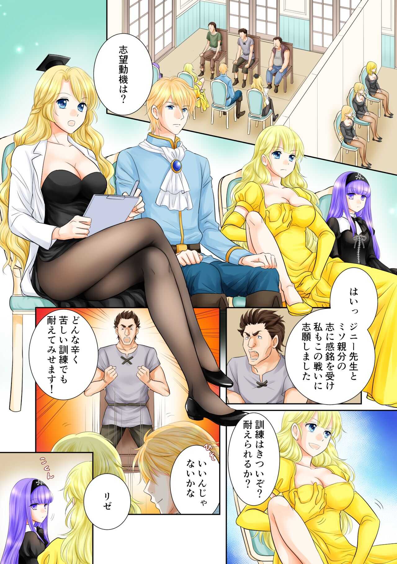 Misogyny Conquest Chapter 5 page 1 full