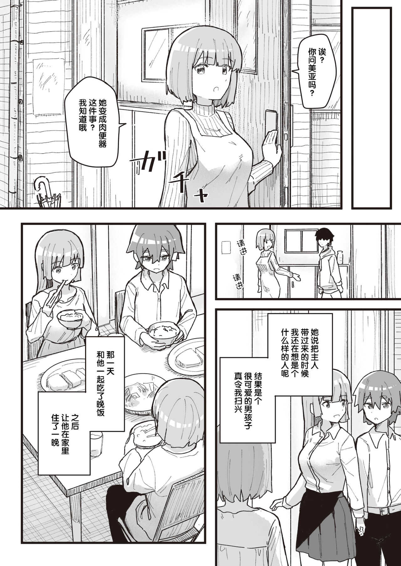 常識改変活動記録 #10. 肉便器のつかいかた page 4 full