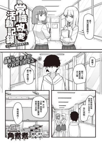 常識改変活動記録 #10. 肉便器のつかいかた cover