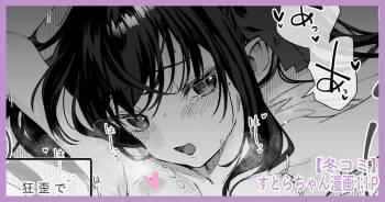 Sutora-Chan② cover