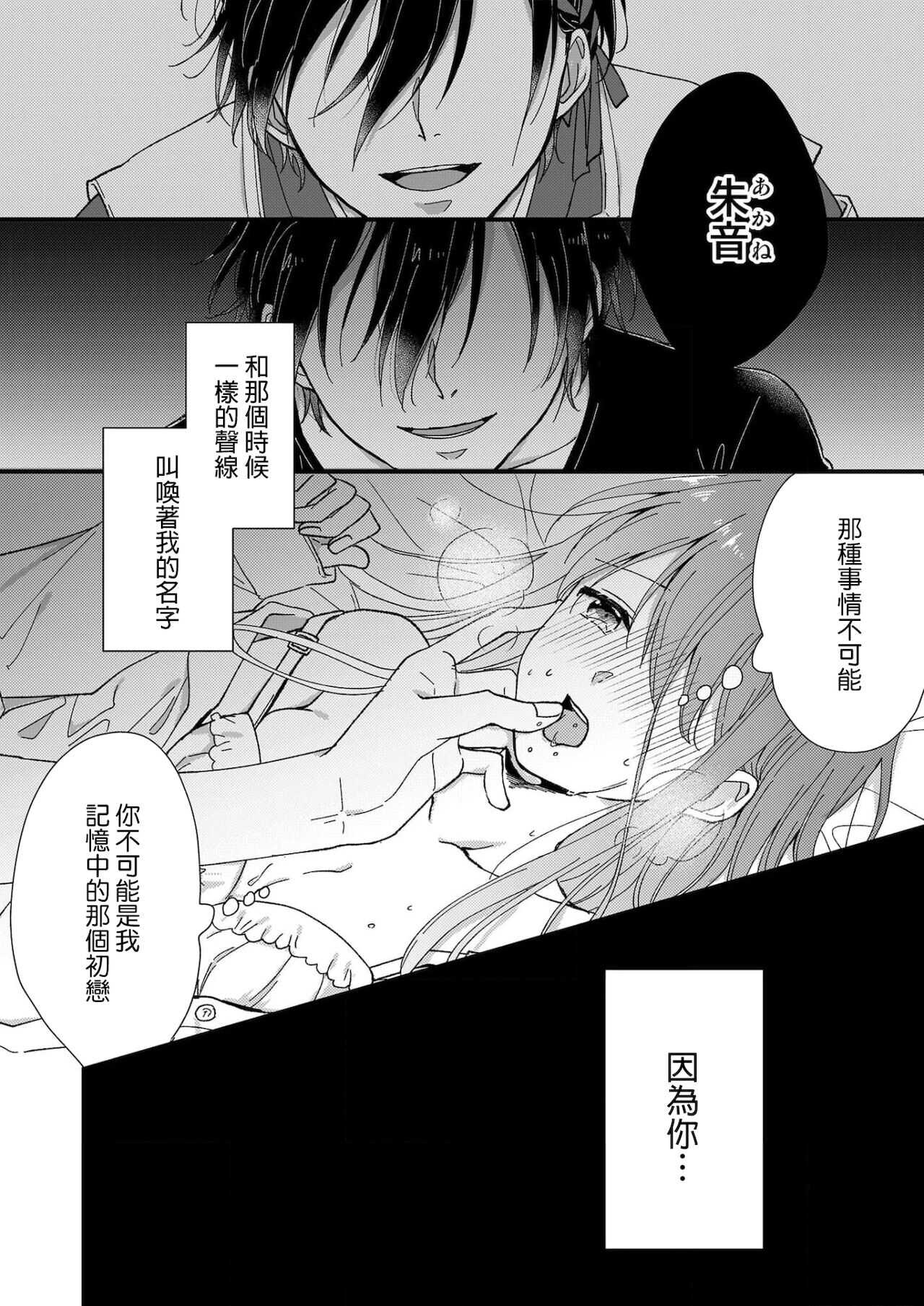 Kimi no okumade zenbu, misete | 把你最深处的一切展示给我 1-3 page 4 full