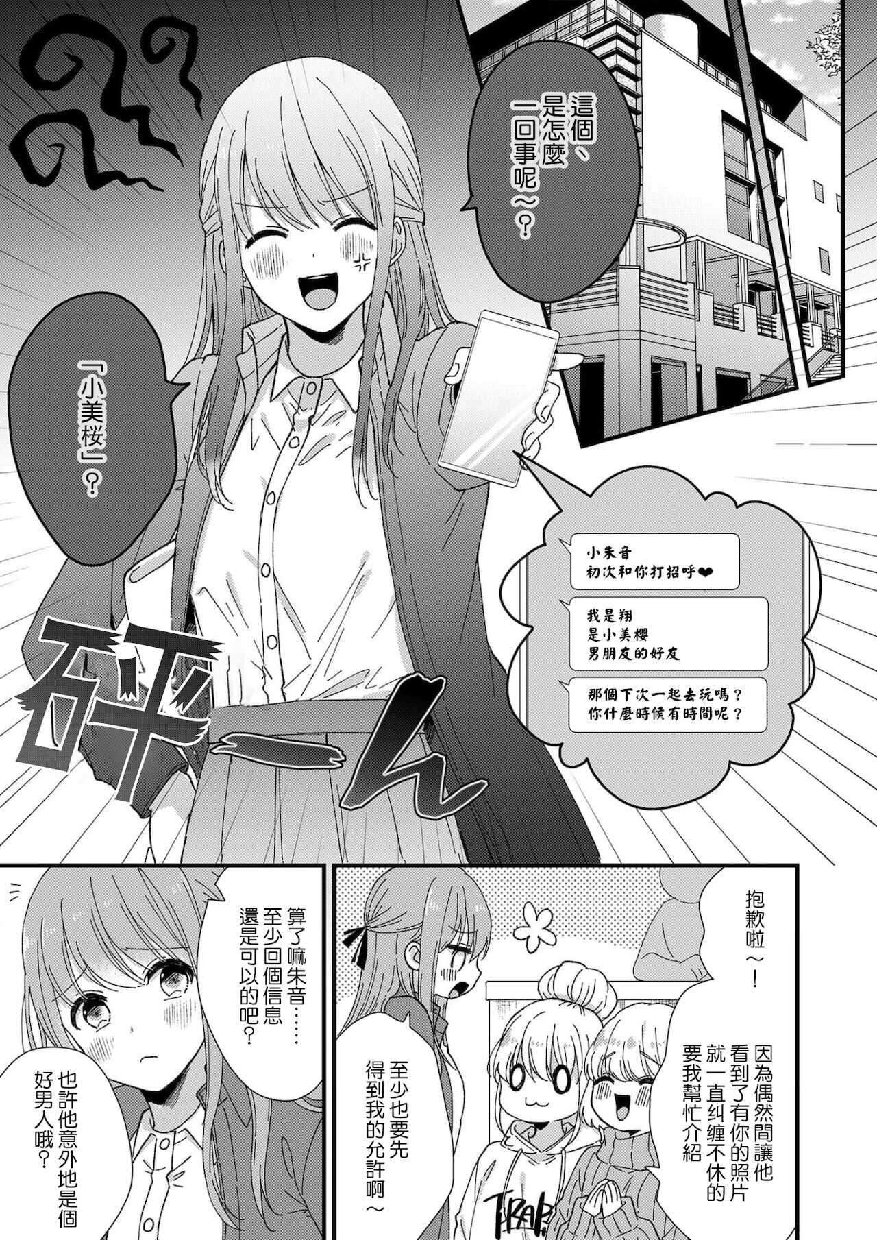 Kimi no okumade zenbu, misete | 把你最深处的一切展示给我 1-3 page 5 full