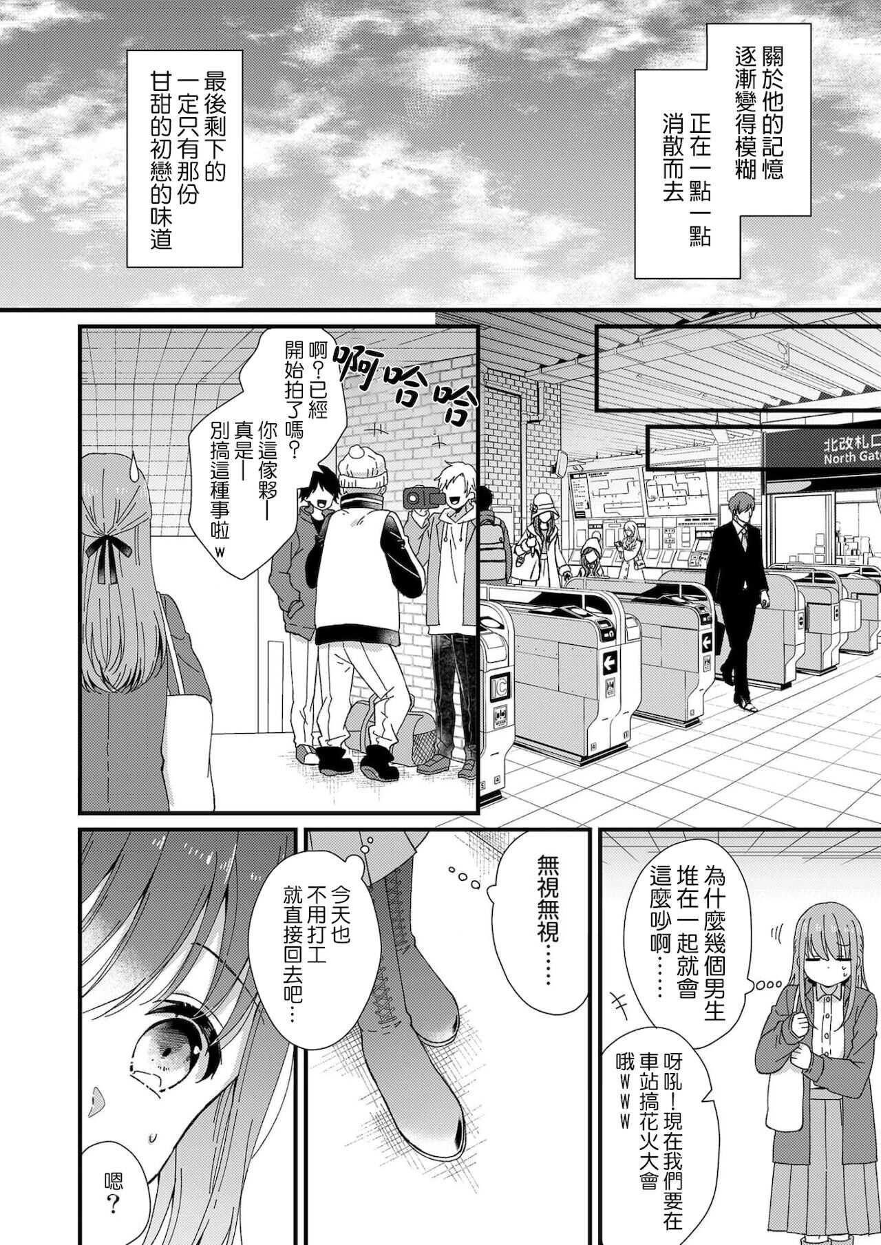 Kimi no okumade zenbu, misete | 把你最深处的一切展示给我 1-3 page 8 full