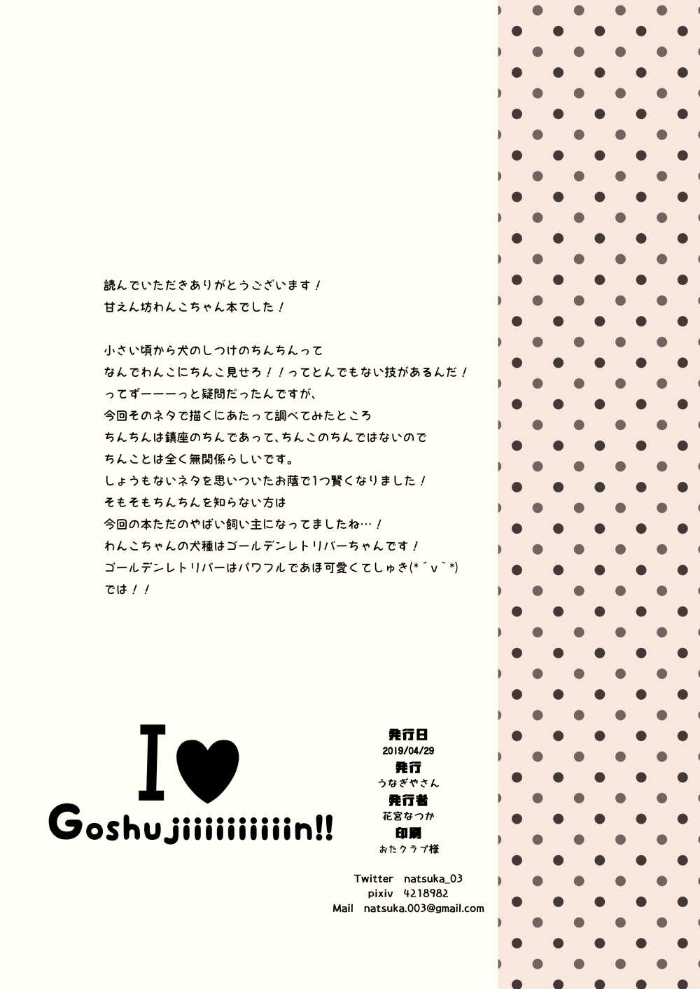 I ♥ Goshujiiiiiiiiiiiin!! | I ♥ Masteeeeeer!! page 8 full