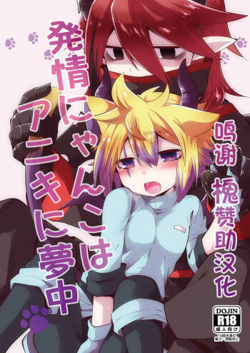 Hatsujou Nyanko wa Aniki ni Muchuu cover