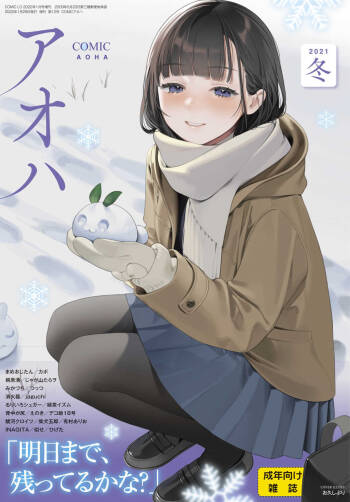 COMIC Aoha 2021 Fuyu cover