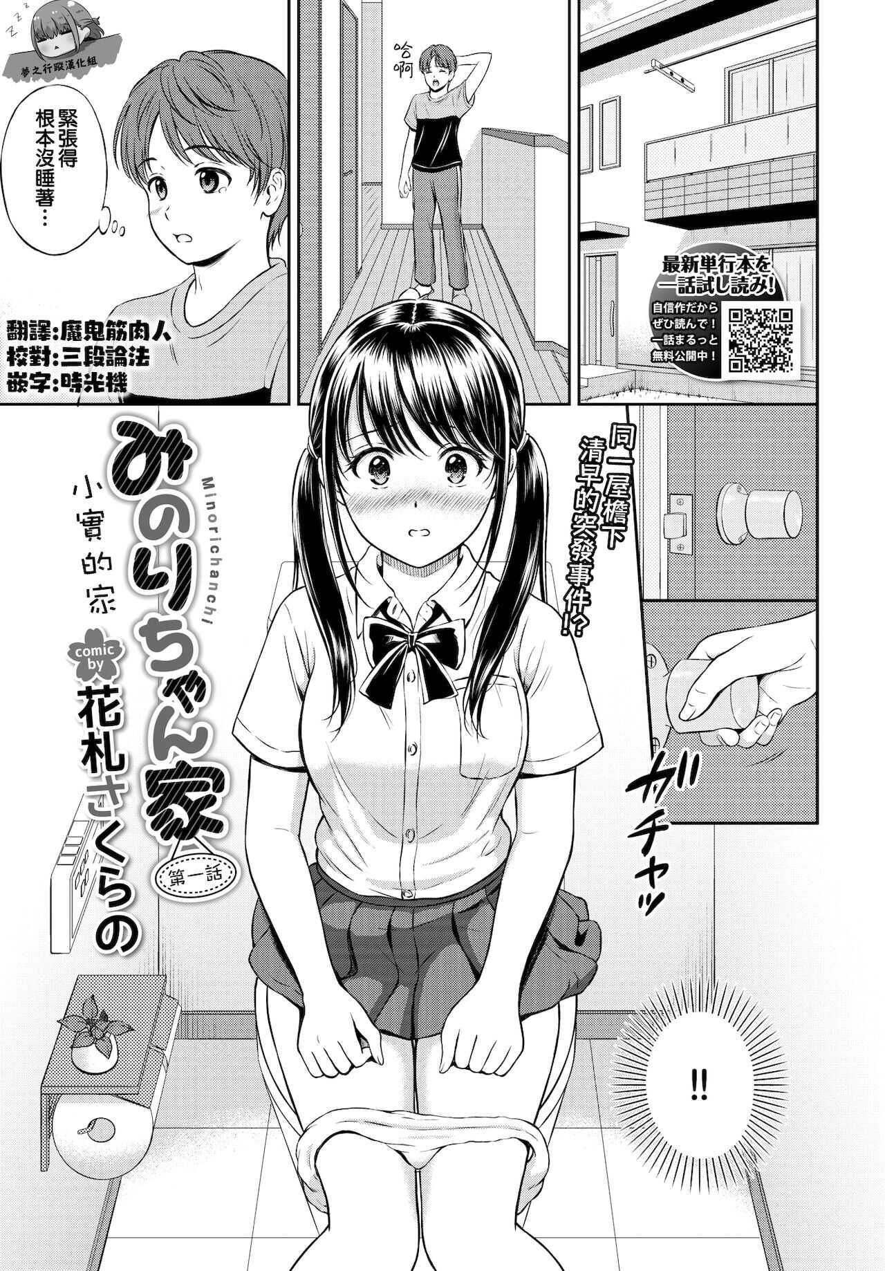 Minori-chan Chi Sono 1 | 小實的家 第一話 page 1 full
