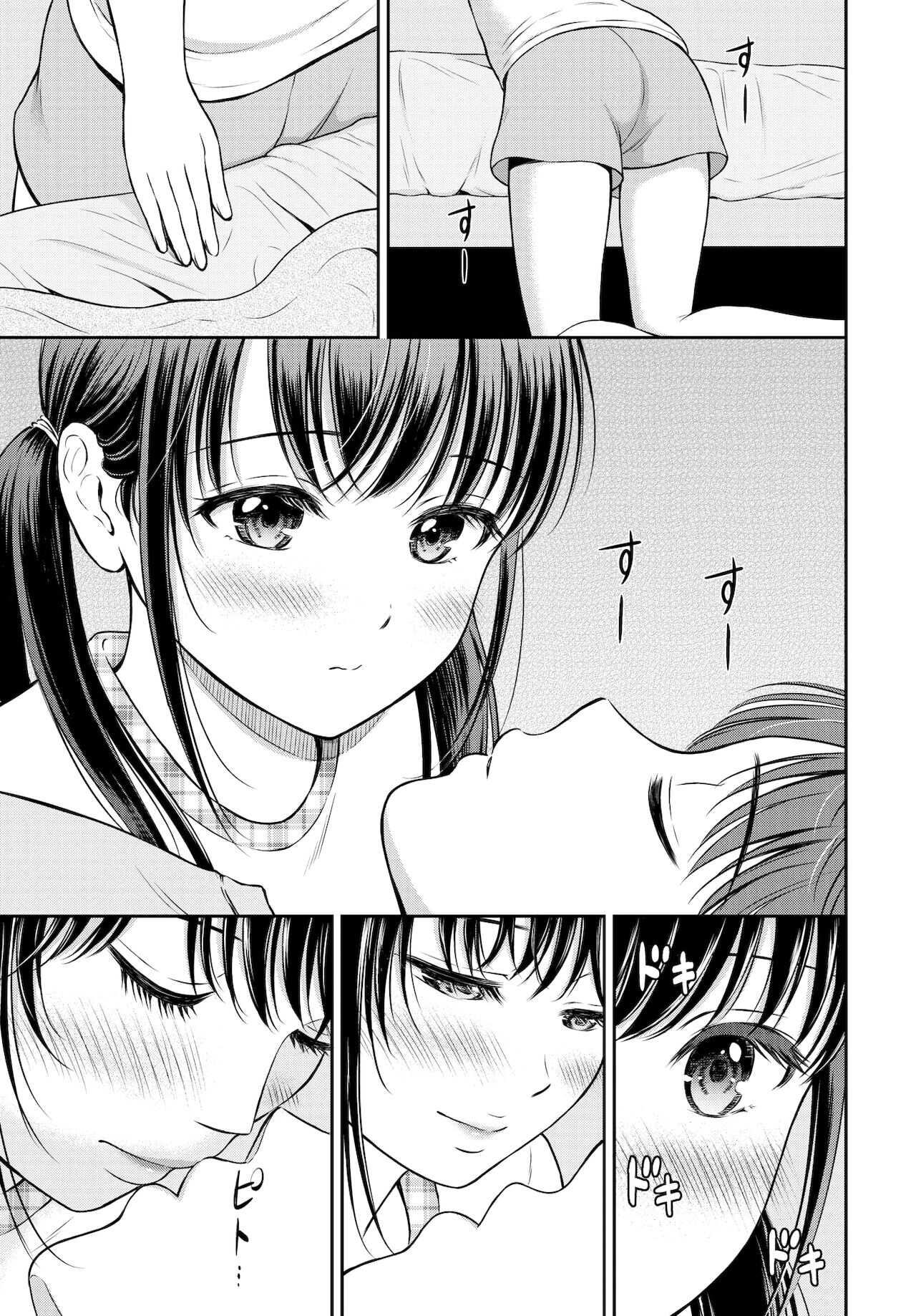 Minori-chan Chi Sono 1 | 小實的家 第一話 page 10 full