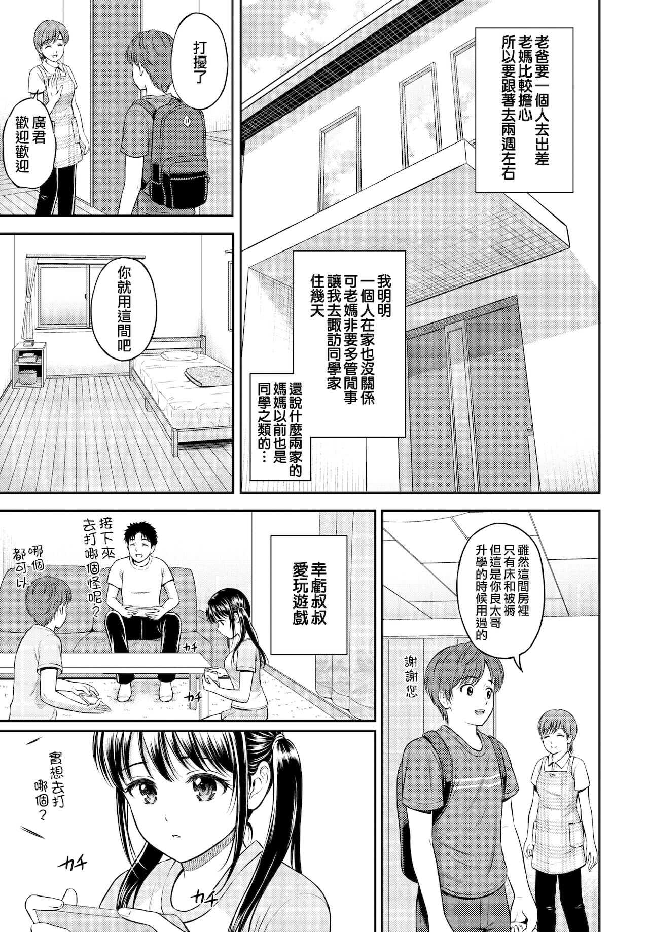 Minori-chan Chi Sono 1 | 小實的家 第一話 page 4 full