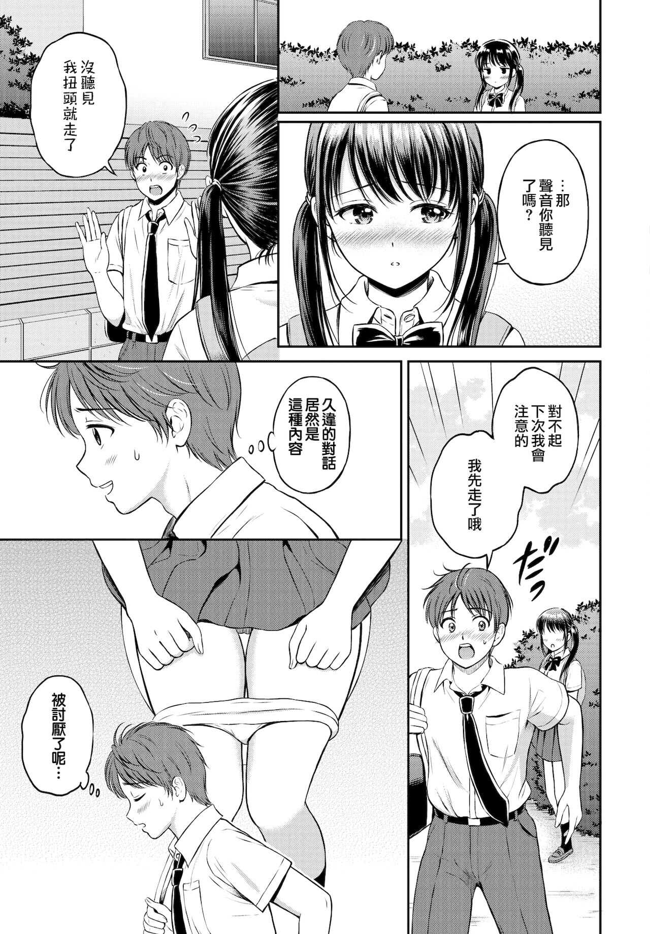 Minori-chan Chi Sono 1 | 小實的家 第一話 page 6 full