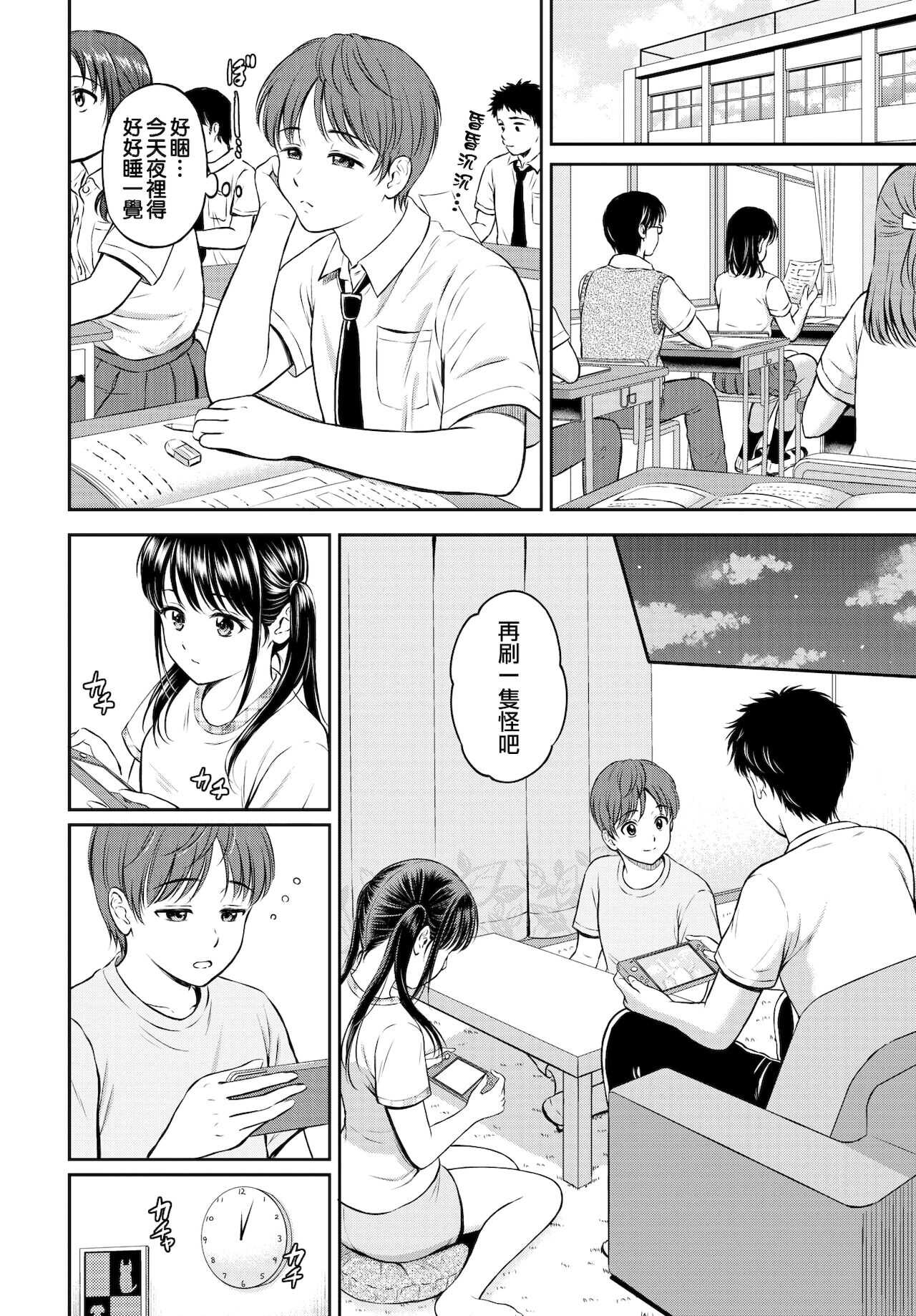 Minori-chan Chi Sono 1 | 小實的家 第一話 page 7 full