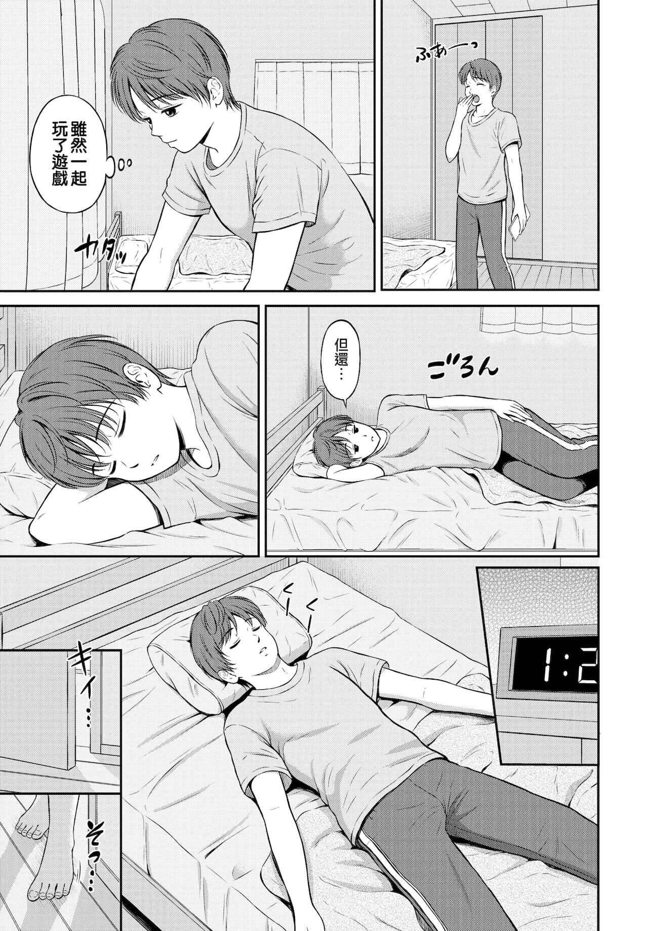 Minori-chan Chi Sono 1 | 小實的家 第一話 page 8 full