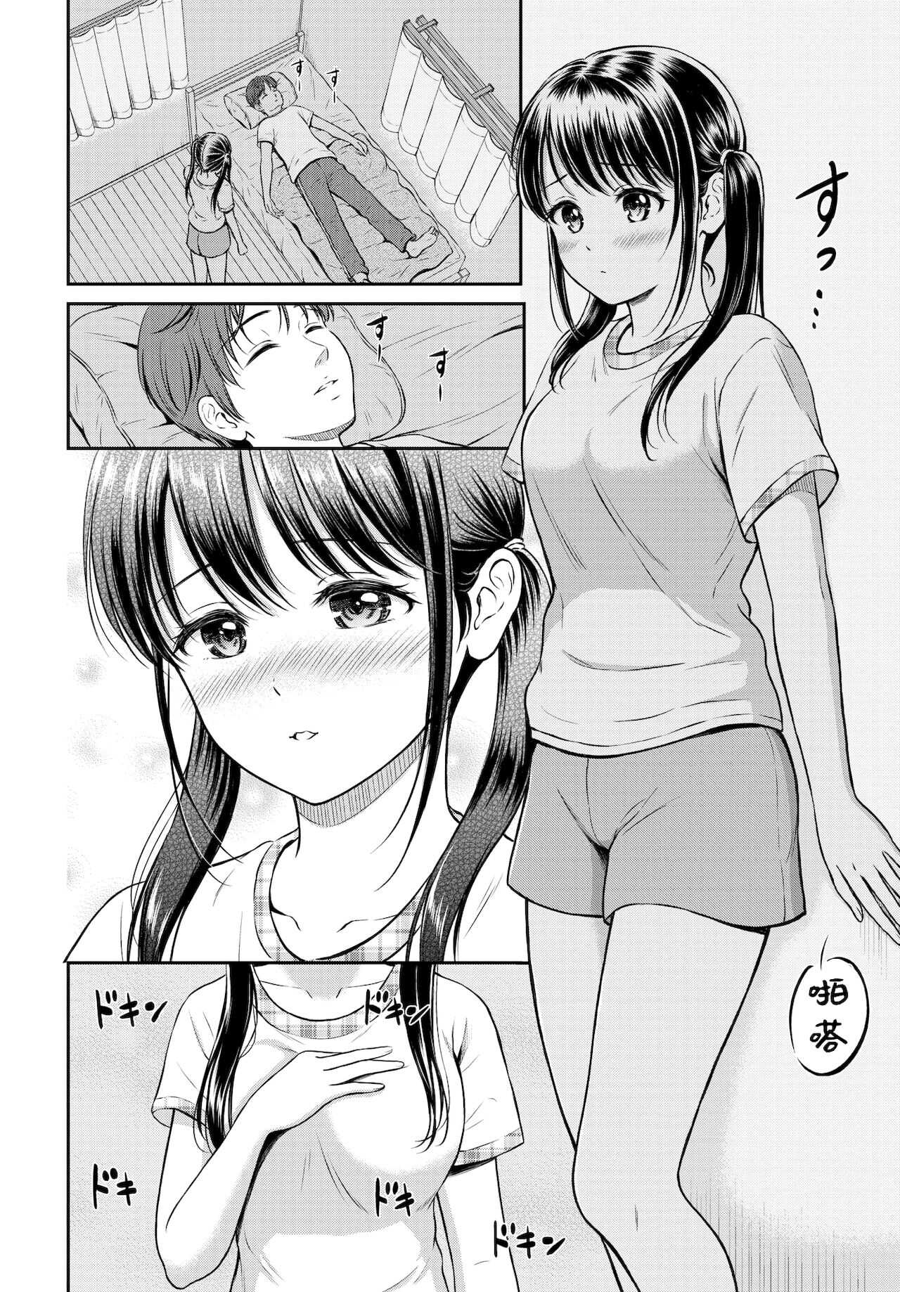 Minori-chan Chi Sono 1 | 小實的家 第一話 page 9 full