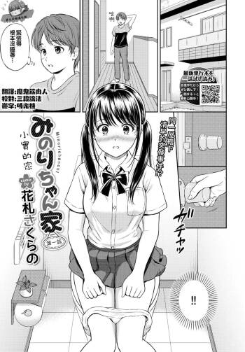 Minori-chan Chi Sono 1 | 小實的家 第一話 cover
