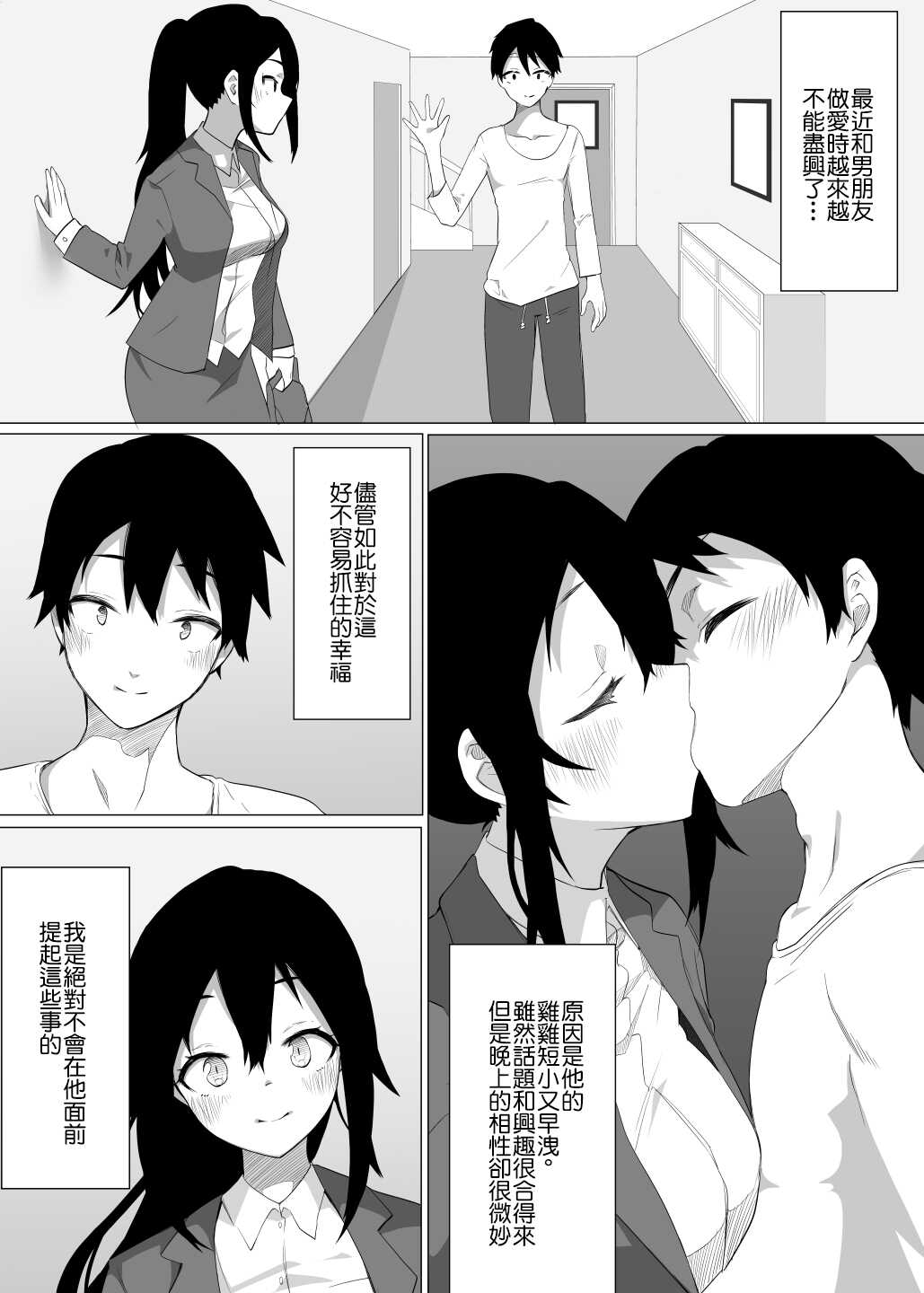 ずっと貴方を好きな私でいたいから|我想成为永远爱你的人 page 5 full