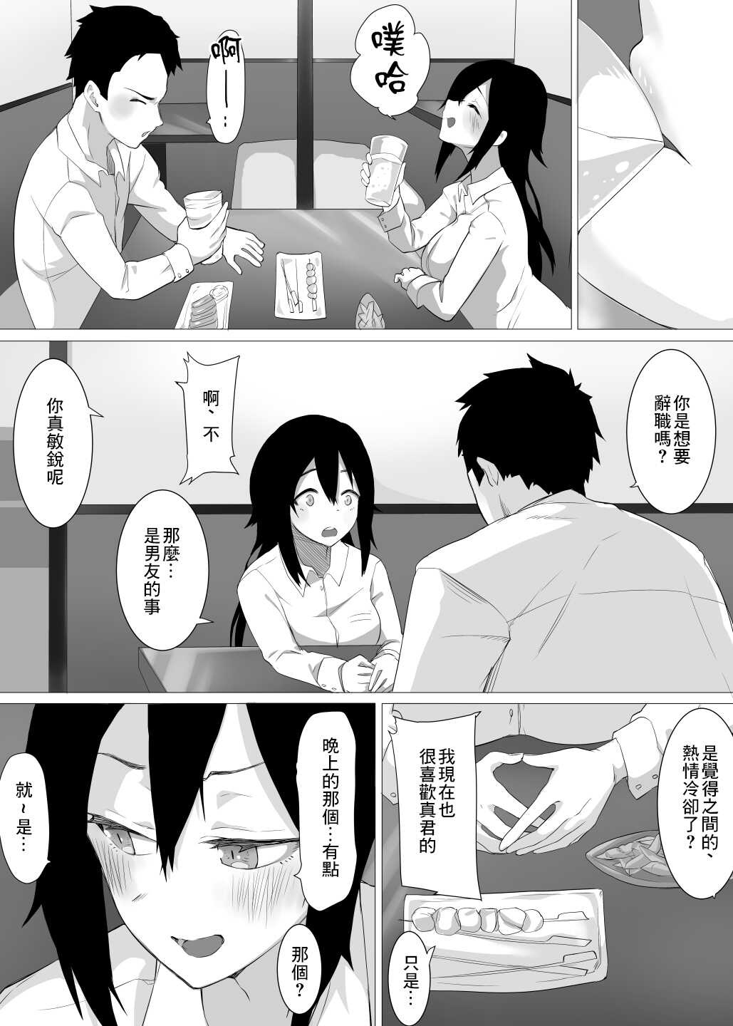 ずっと貴方を好きな私でいたいから|我想成为永远爱你的人 page 8 full