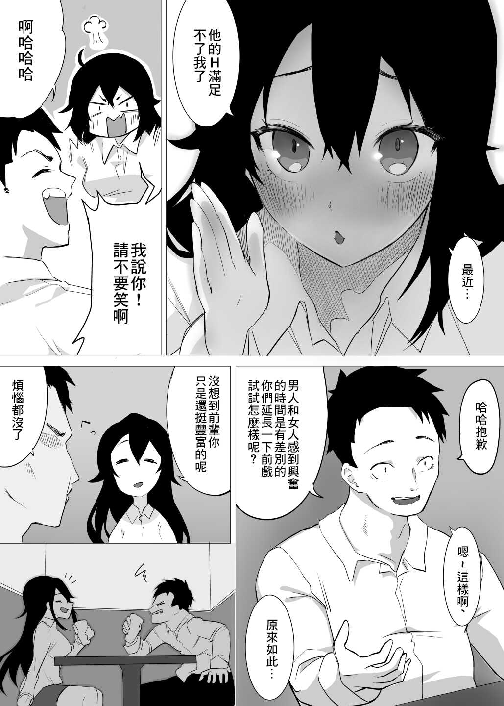 ずっと貴方を好きな私でいたいから|我想成为永远爱你的人 page 9 full