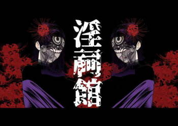 Inshikan  ~Futago Jukujo to Himerareta Gishiki~ cover