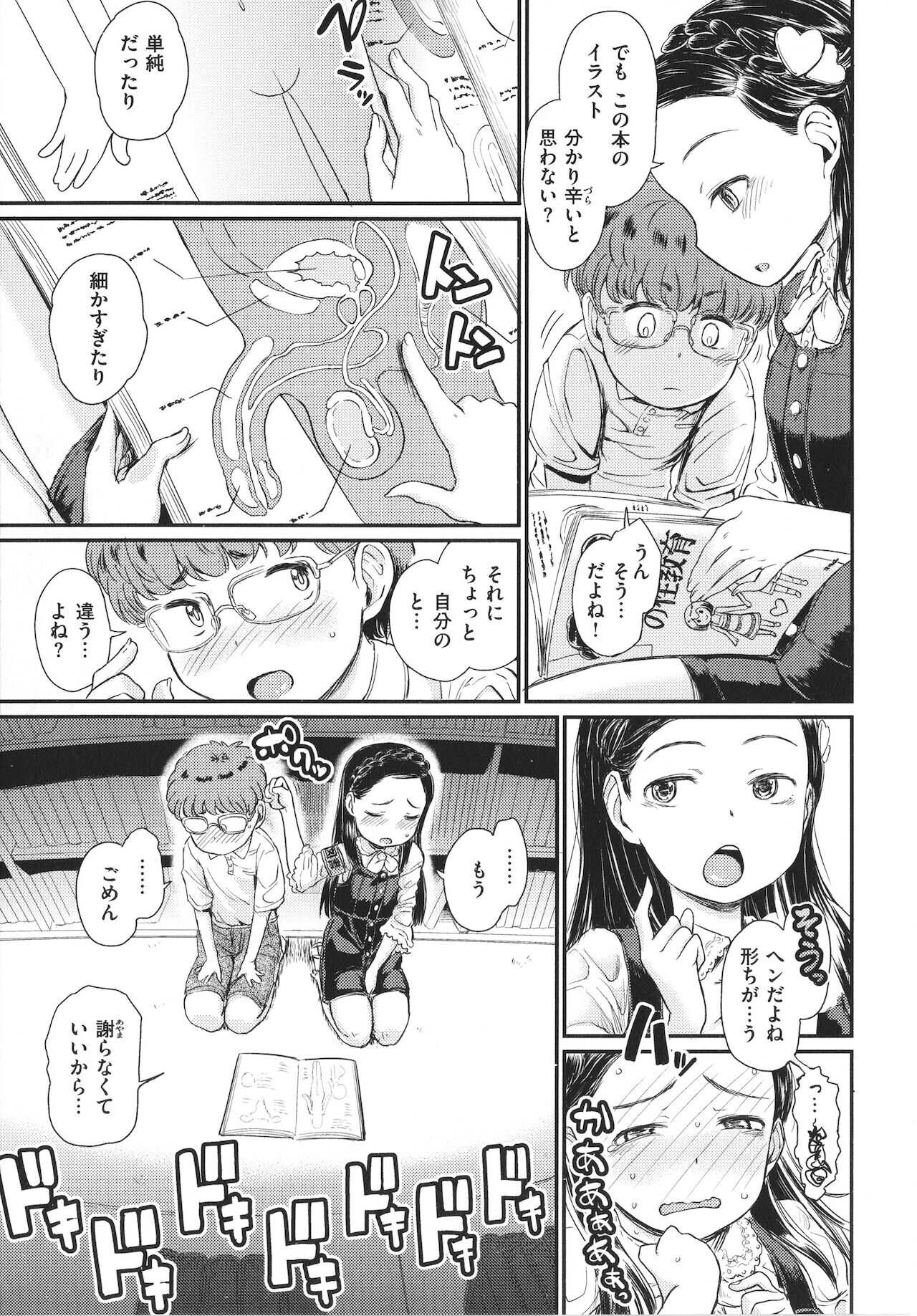 Dokidoki Gokko page 5 full