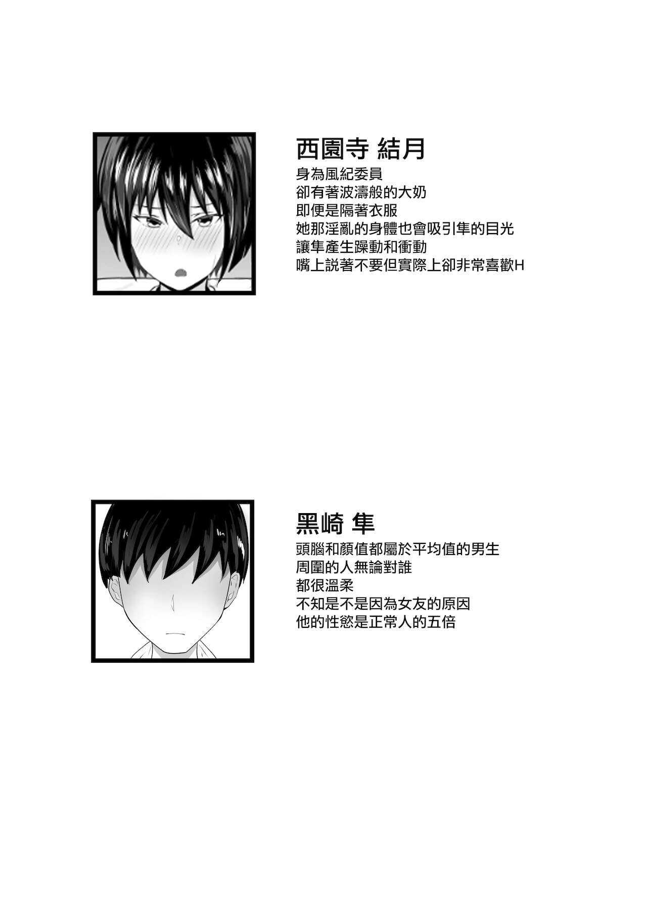 Fuuki Iin no Deka Oppai ga Ore o Shuuden ni Ma ni Awasenai【羅莎莉亞漢化】 page 4 full