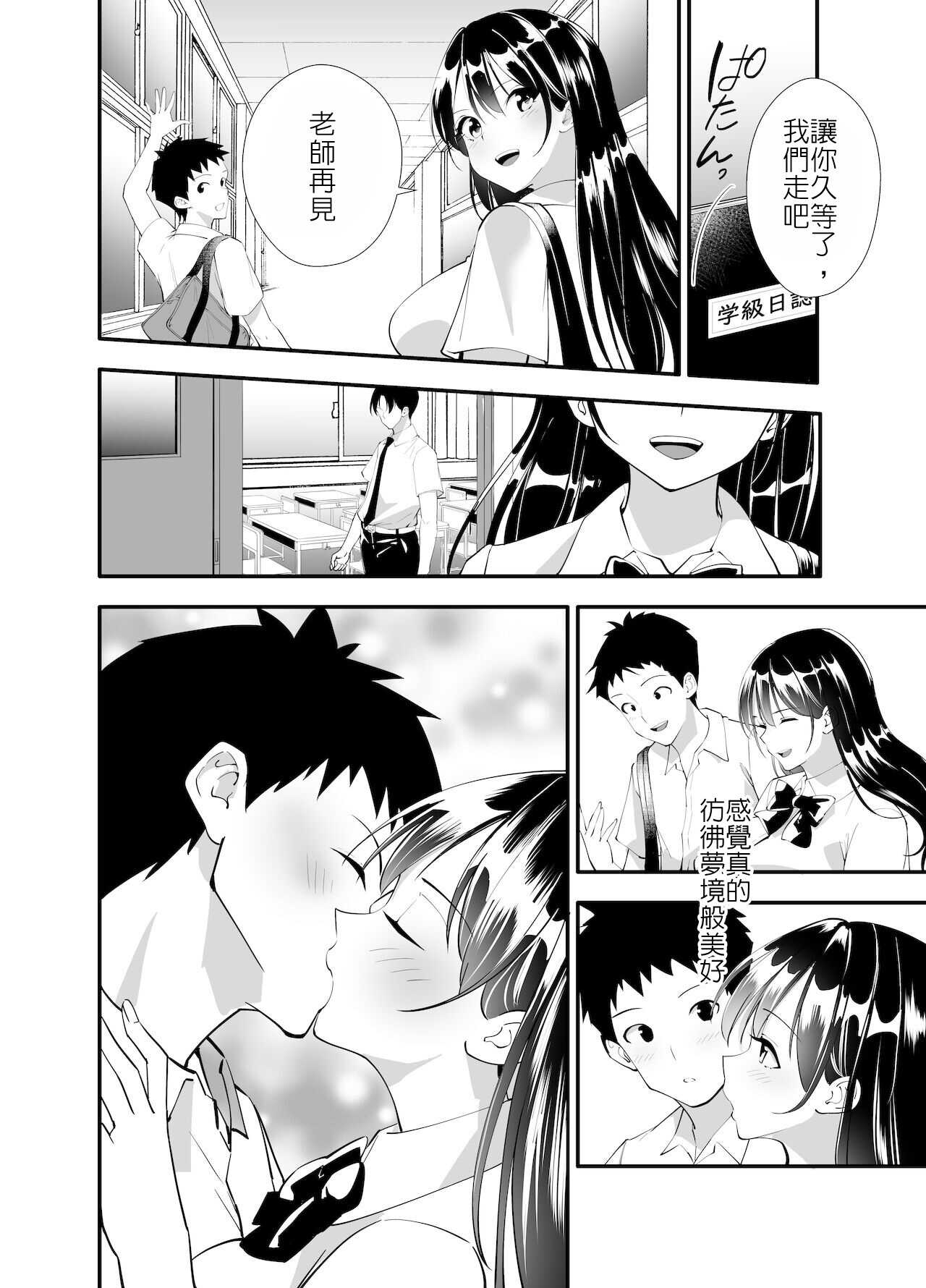 祕密的性活指導～巨乳清純系女友被老師的雞◯搞到沉淪為止 page 5 full