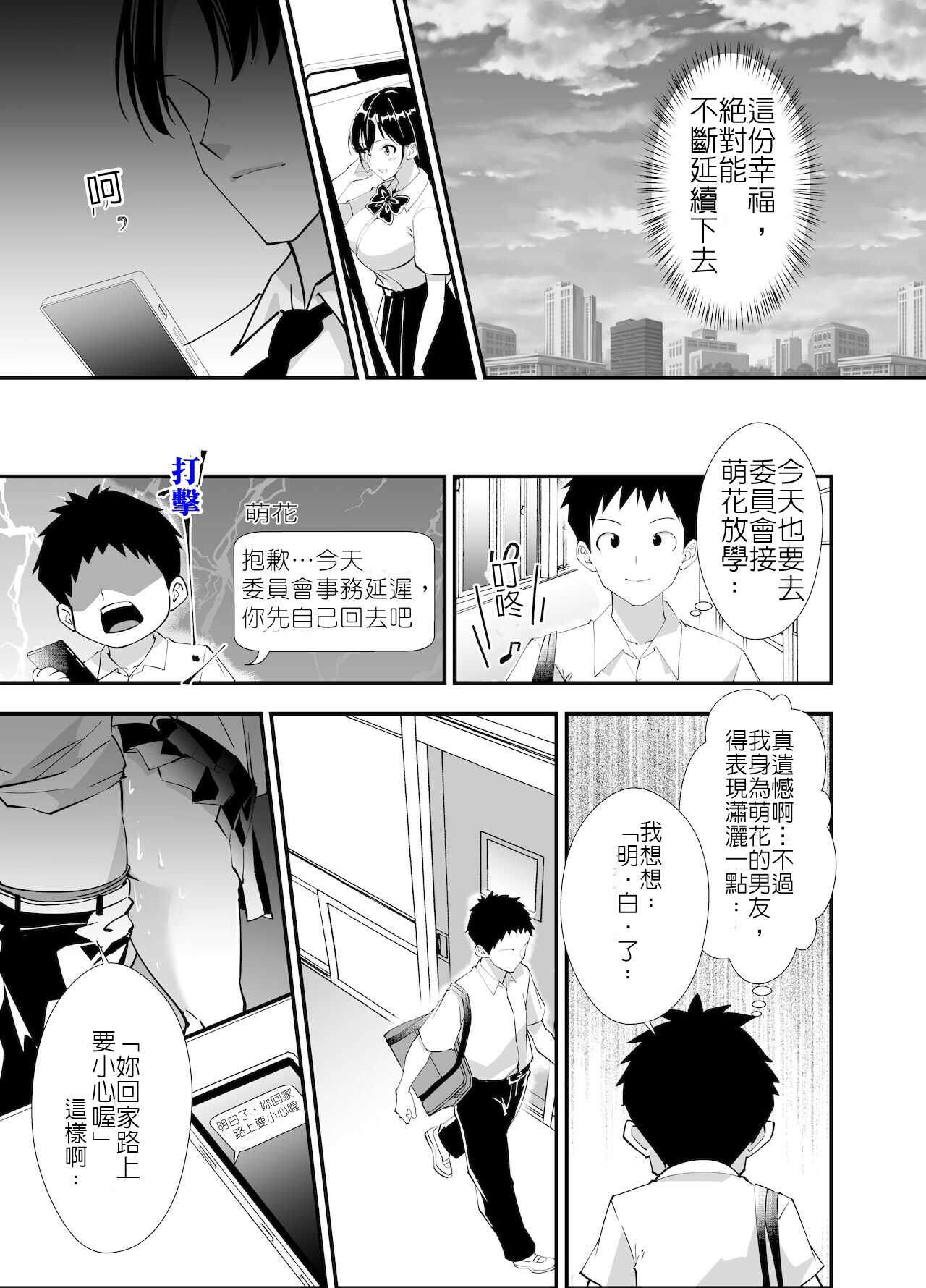 祕密的性活指導～巨乳清純系女友被老師的雞◯搞到沉淪為止 page 6 full