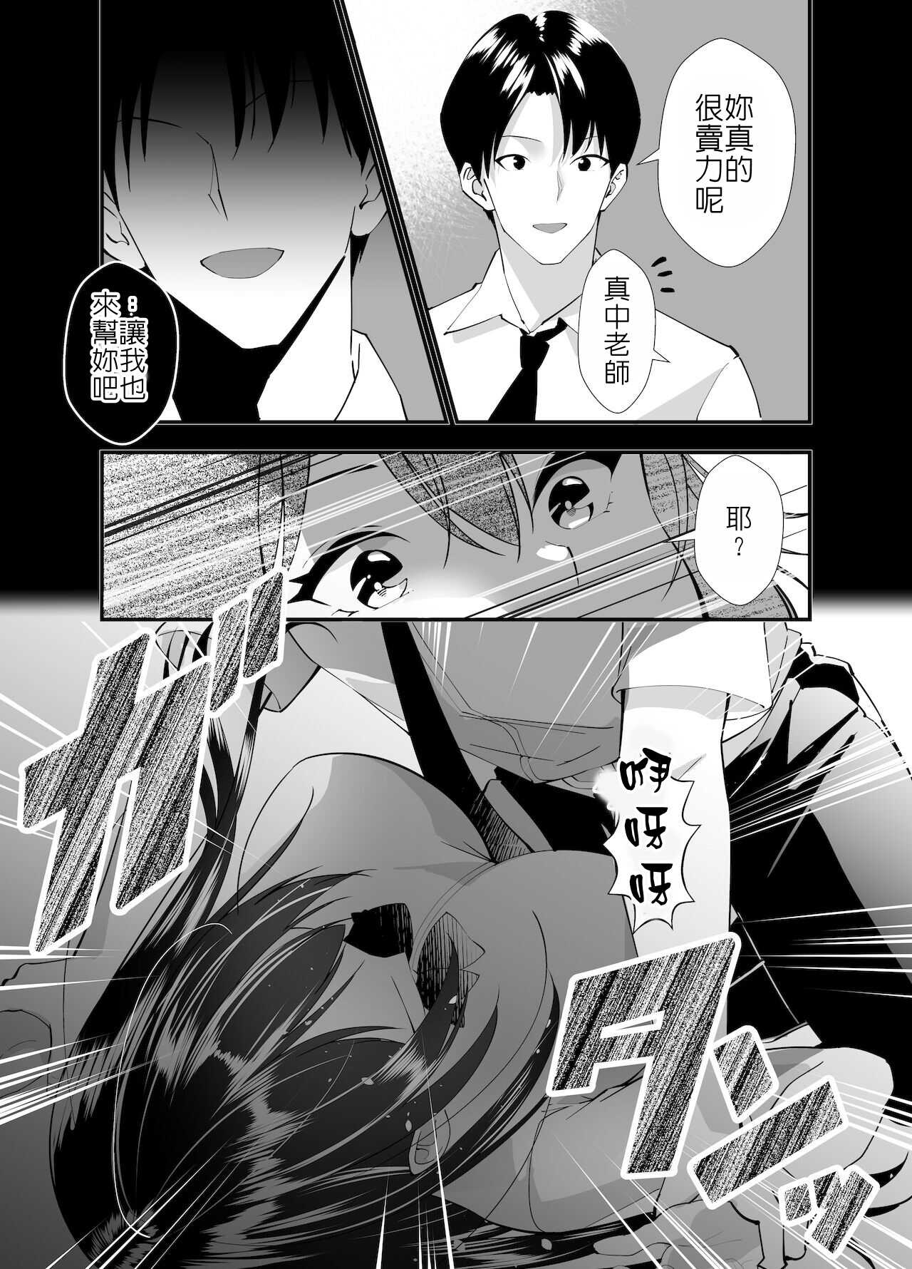 祕密的性活指導～巨乳清純系女友被老師的雞◯搞到沉淪為止 page 8 full