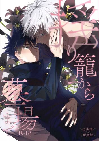 Yurigo Kara Hakaba Made cover