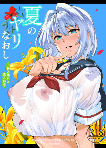 Natsu no Yari Naoshi cover