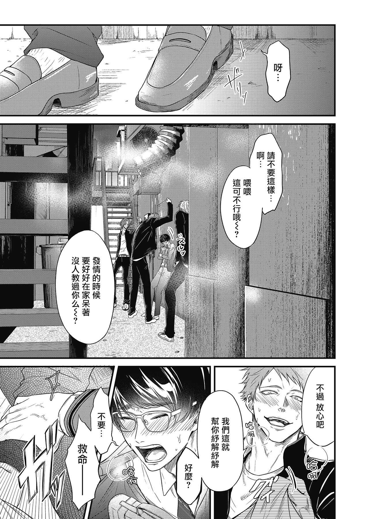 pop one's cherry Vol. 1-6 page 3 full