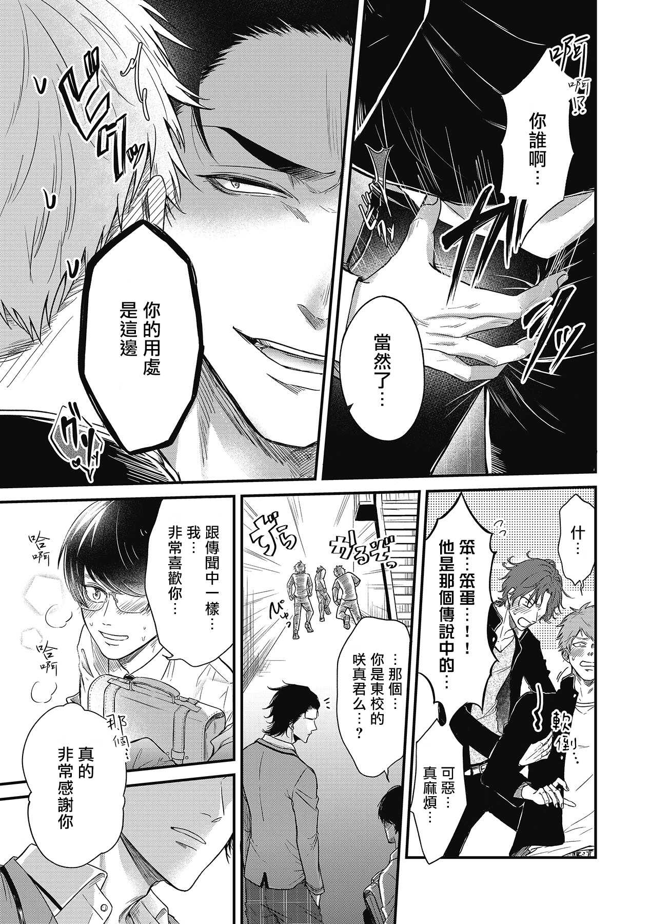 pop one's cherry Vol. 1-6 page 5 full