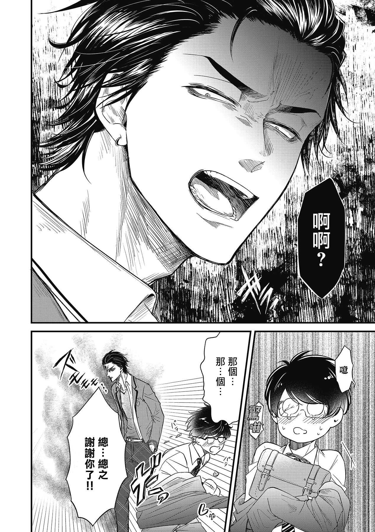 pop one's cherry Vol. 1-6 page 6 full