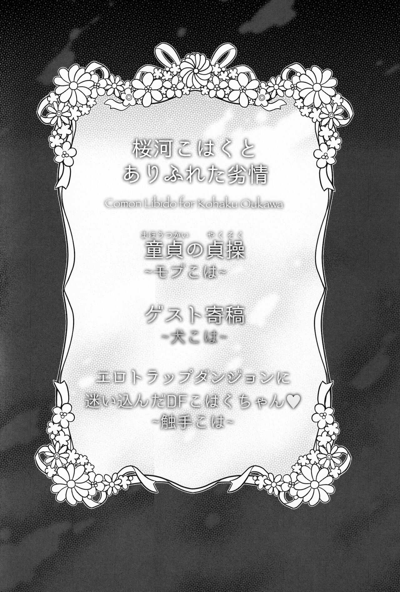 Sakuragawa ko Haku to Arifureta Retsujou page 3 full