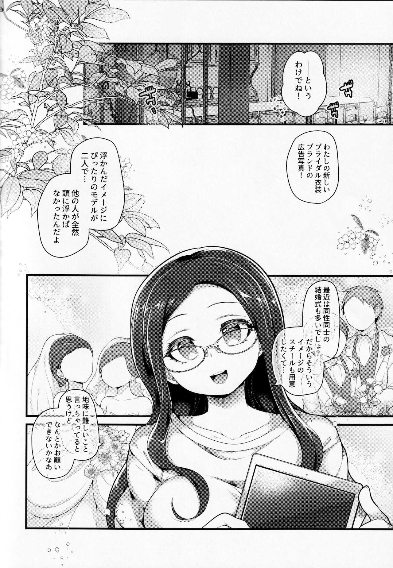 Ore-tachi Kekkon Shite Imasen! page 3 full