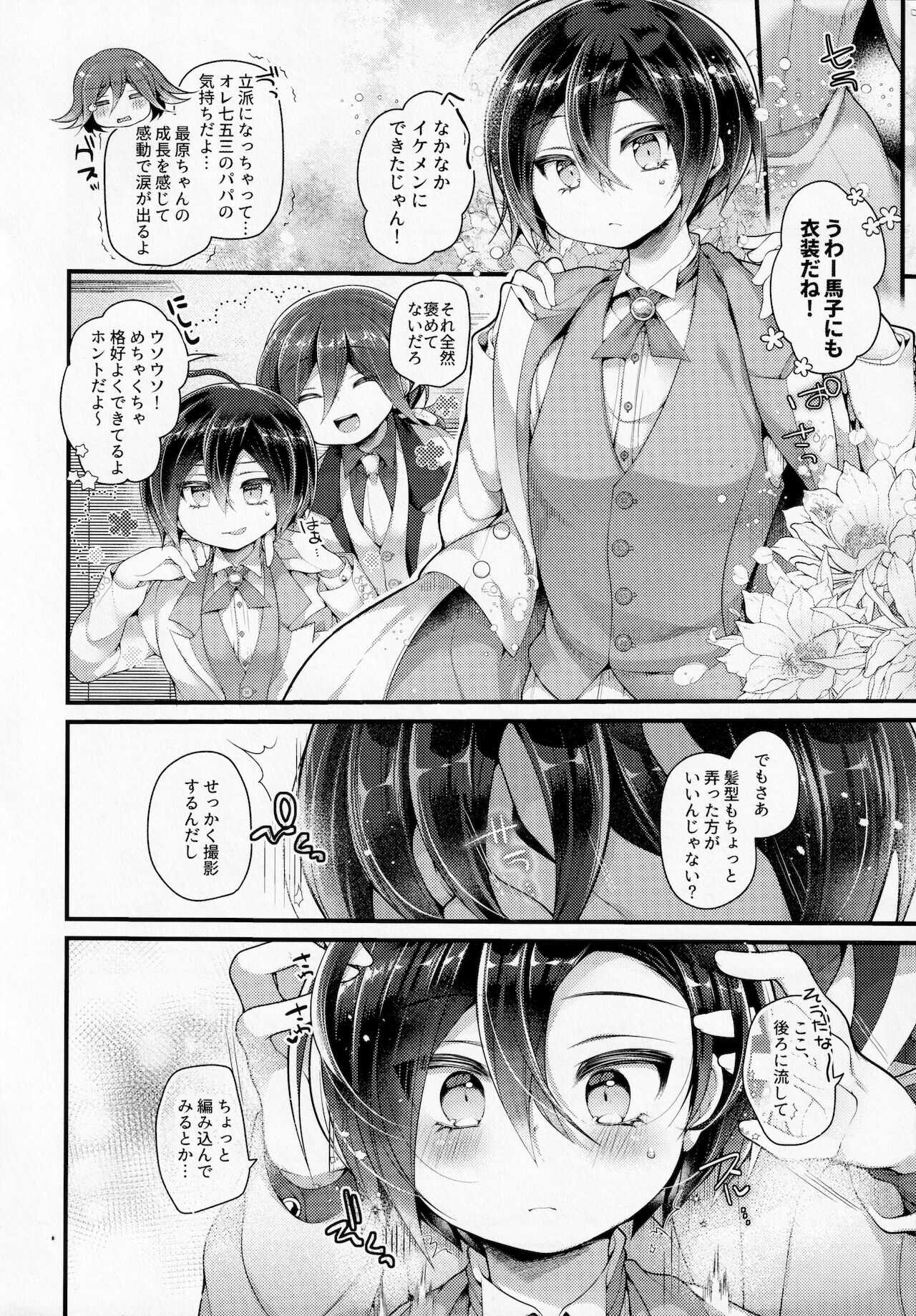 Ore-tachi Kekkon Shite Imasen! page 5 full