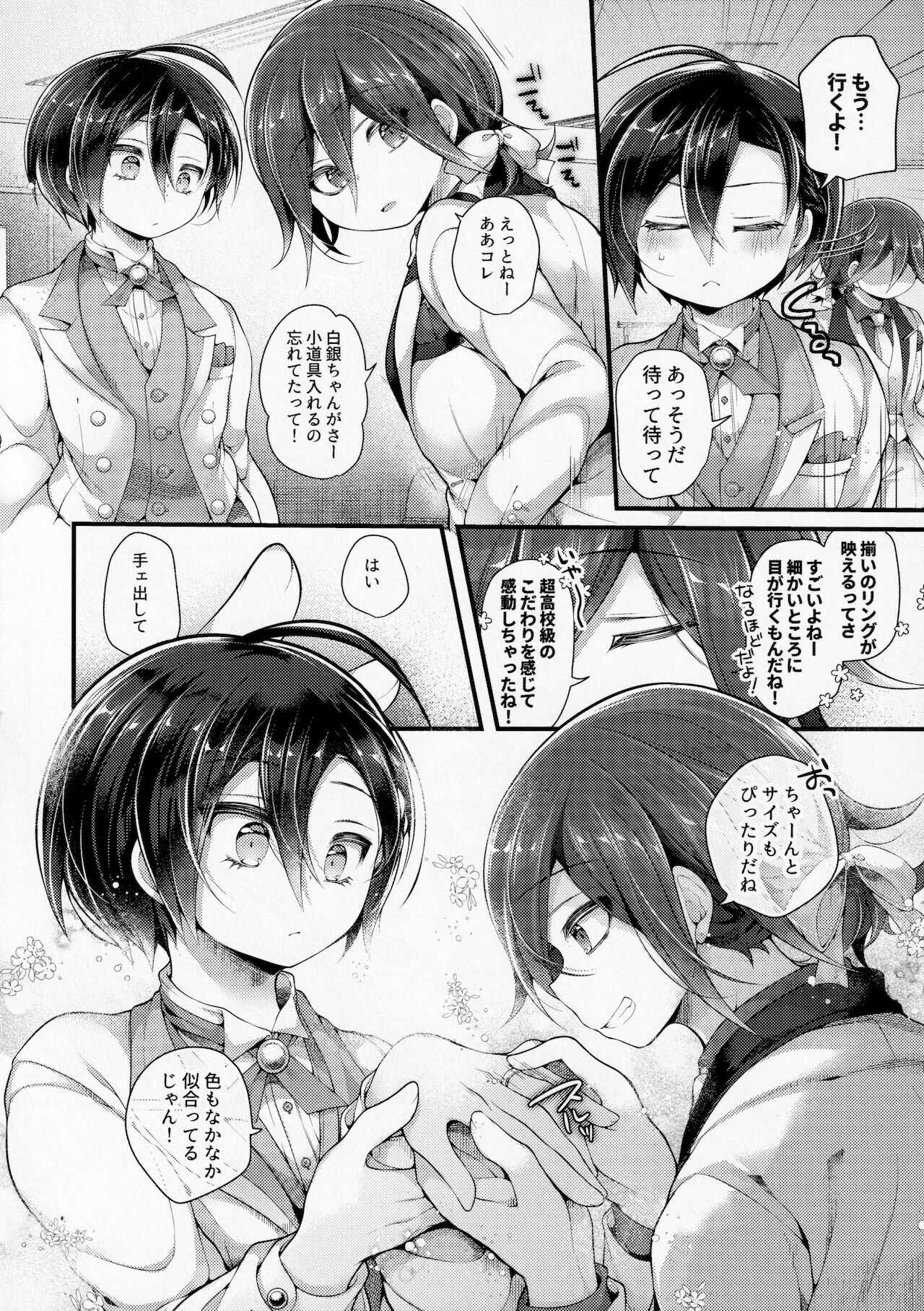 Ore-tachi Kekkon Shite Imasen! page 7 full