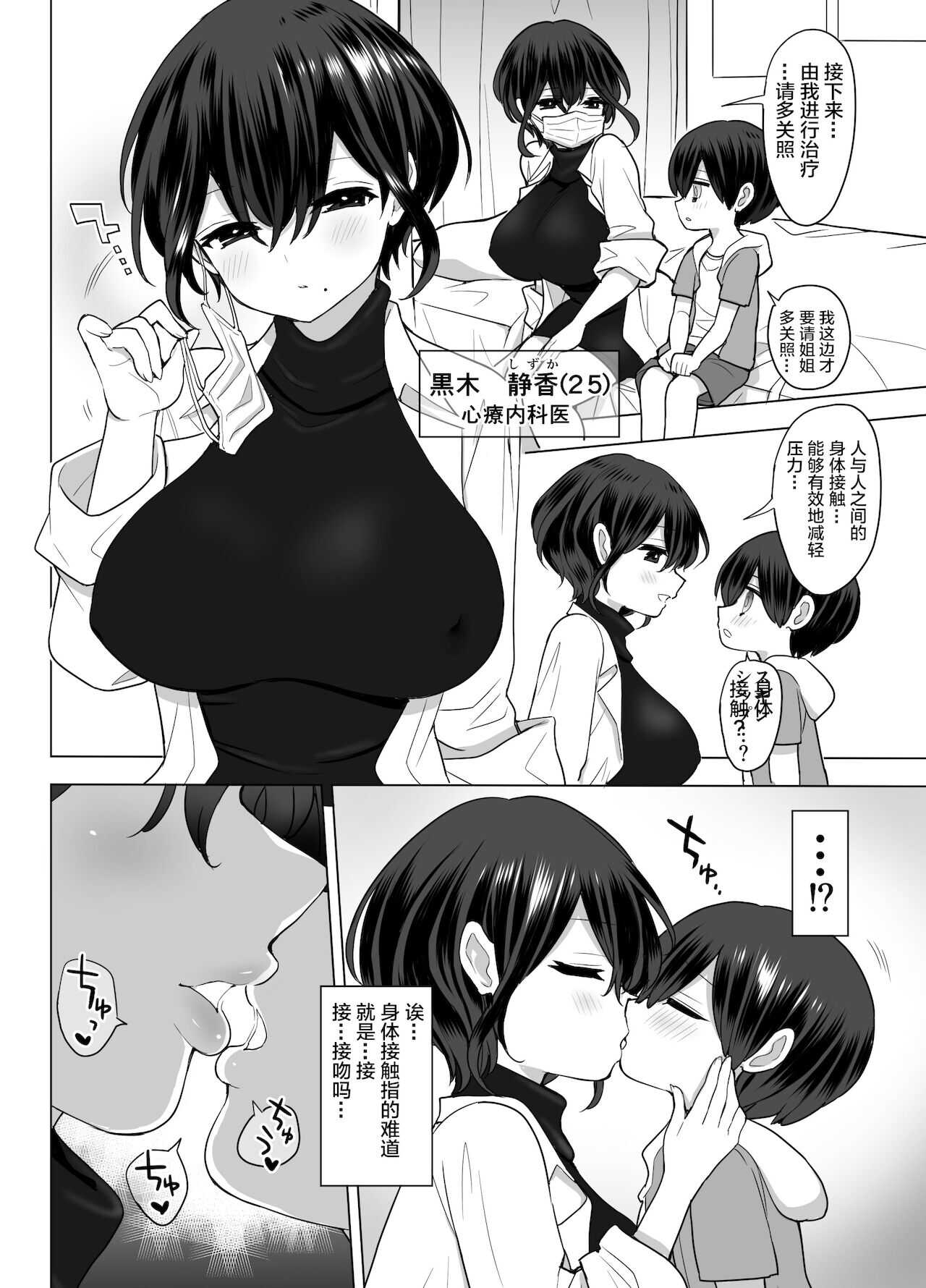 Shinryou Naika no Joi-san-tachi wa Boku no Zenbu o Uketomete kureru page 10 full