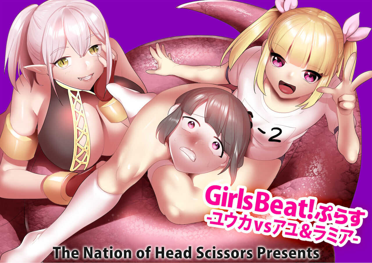 Girls Beat! Plus - Yuuka vs Ayu & Lamia page 1 full
