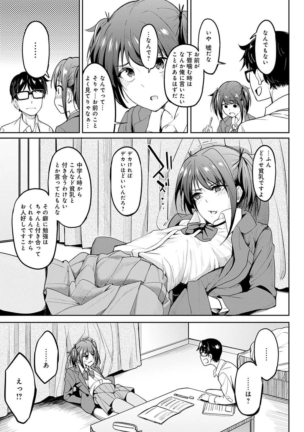 ガールズふぇてぃくしょん page 10 full