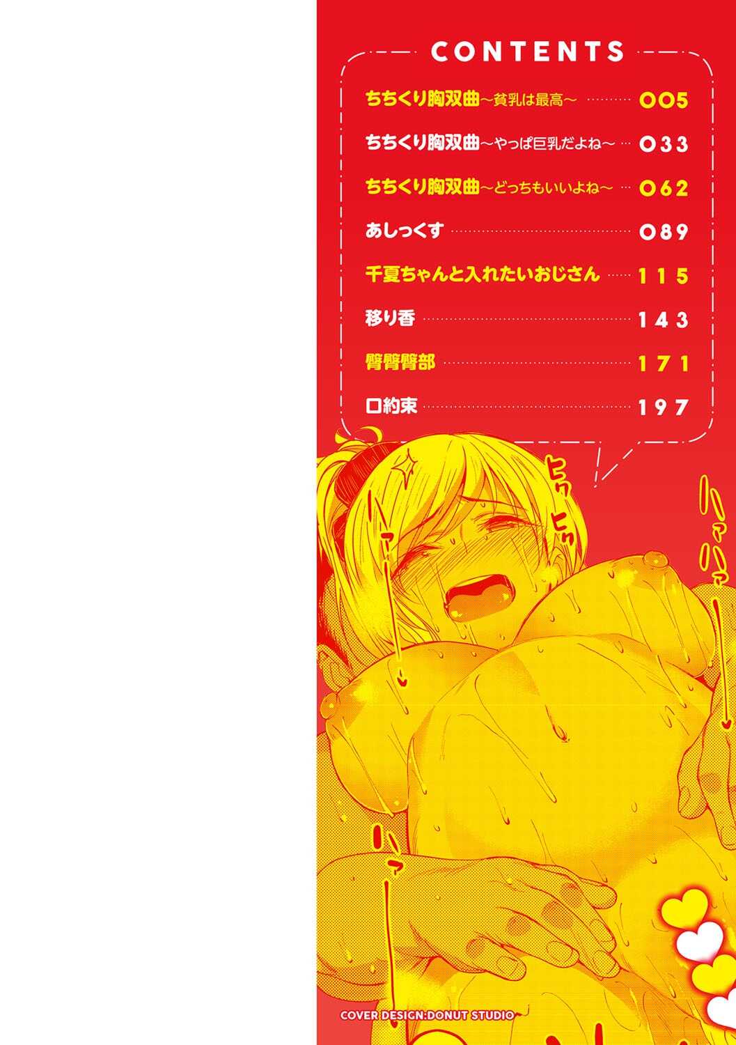 ガールズふぇてぃくしょん page 3 full