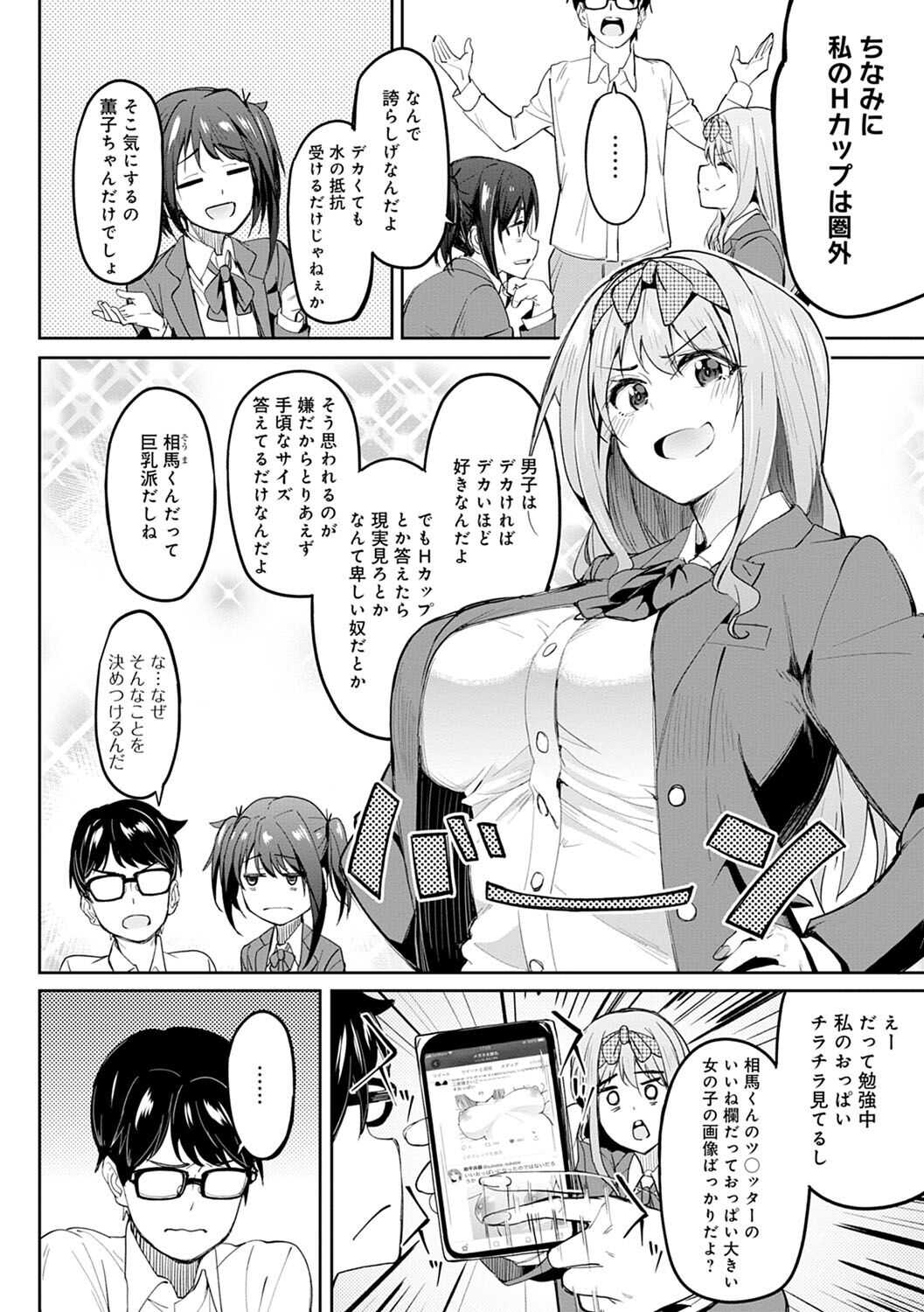 ガールズふぇてぃくしょん page 7 full