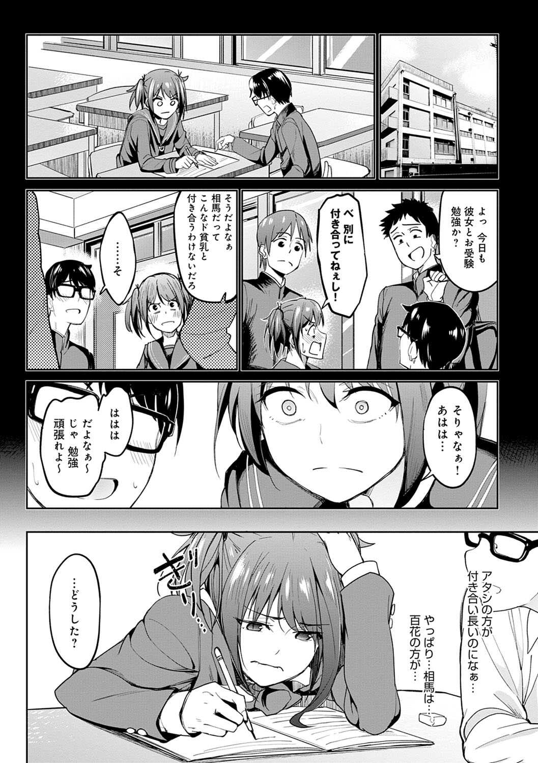 ガールズふぇてぃくしょん page 9 full
