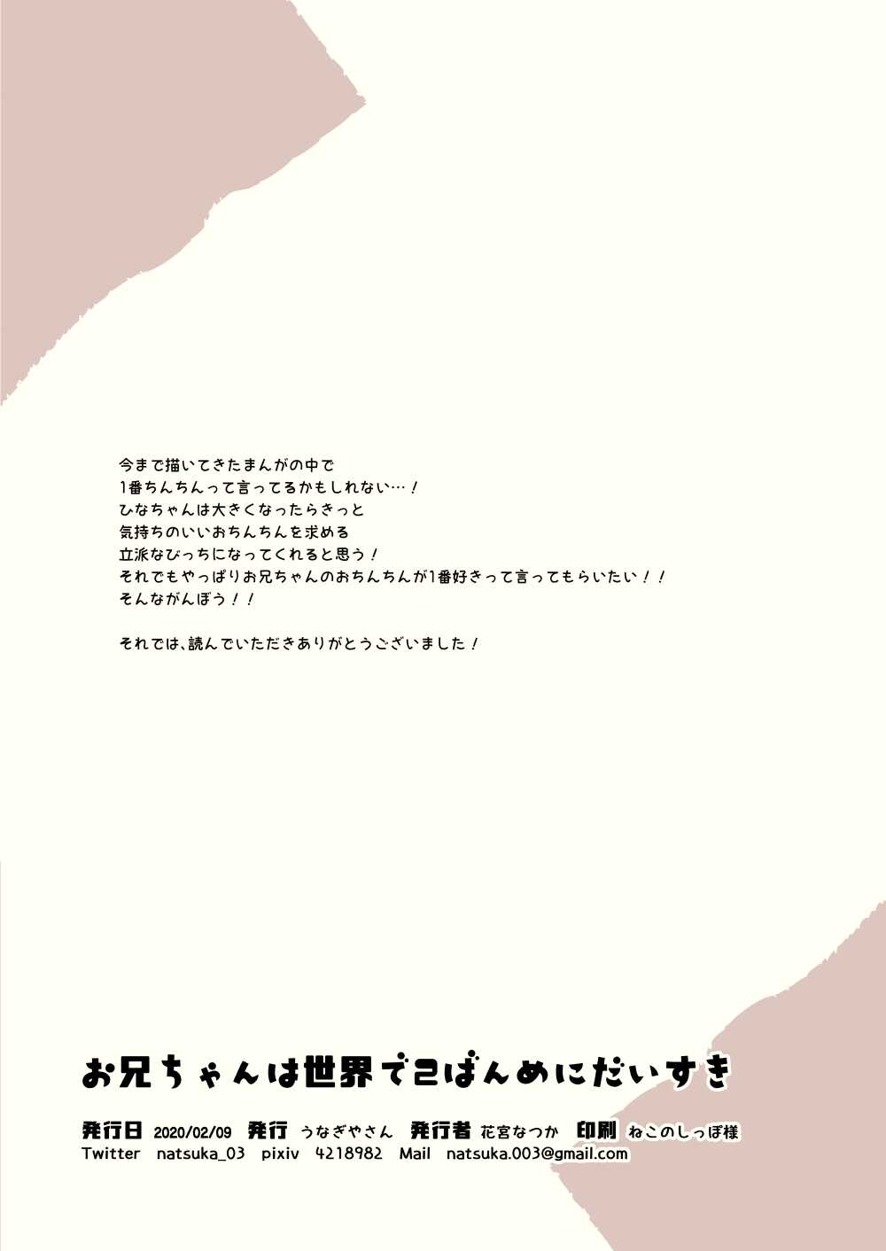 Onii-chan wa Sekai de 2-banme ni Daisuki | I love Onii-chan second most in the world page 8 full