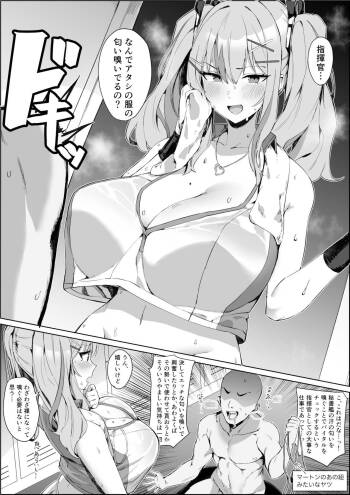 汗くさい秘書艦は…すき？ cover